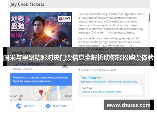 国米与里昂精彩对决门票信息全解析助你轻松购票体验